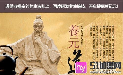 养元道养生会所加盟