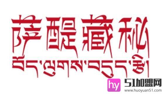 萨醍藏秘健康养生馆加盟