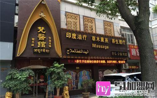 梵医馆加盟