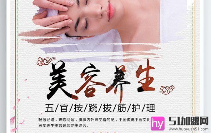 丽人轩美容养生加盟