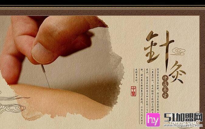 针灸加盟