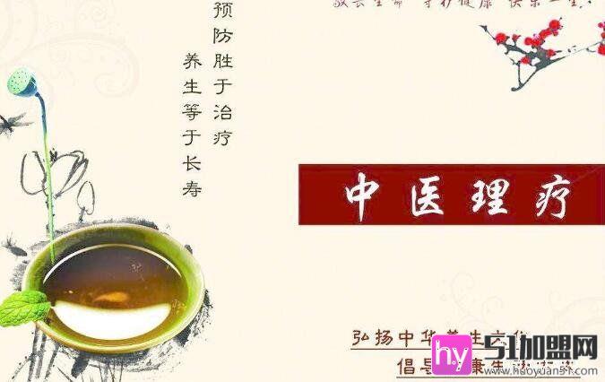 理疗加盟