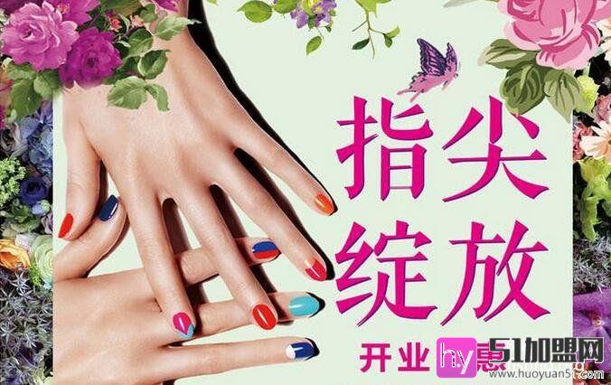 小红甲美甲加盟