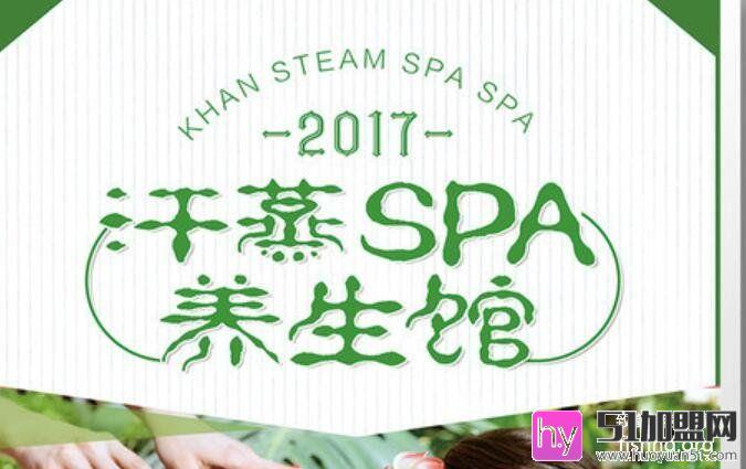 尚宫汗蒸房加盟