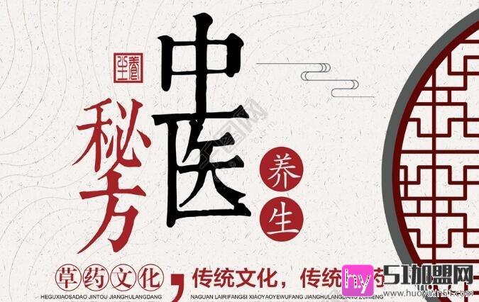 中医理疗加盟