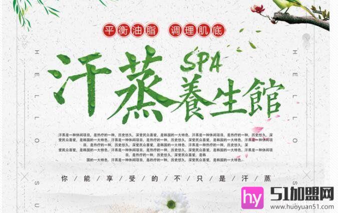 纽斯汗蒸馆加盟