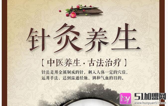 针灸养生加盟