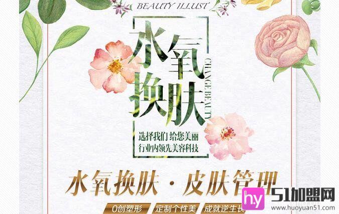 莎莲娜美容院加盟