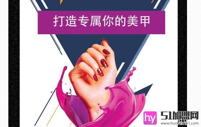 深篮美甲加盟