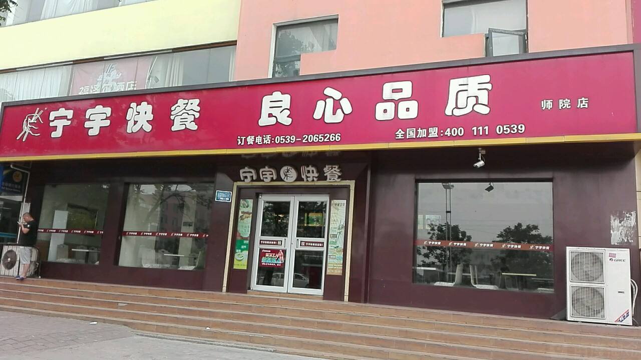 宁宇盒饭加盟