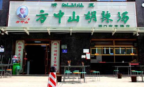 方中山胡辣汤加盟