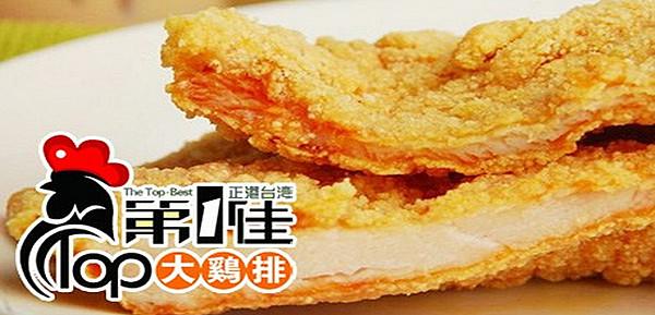 第一佳大鸡排加盟