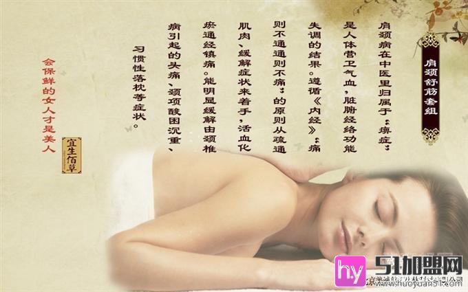 宜生佰草美容加盟
