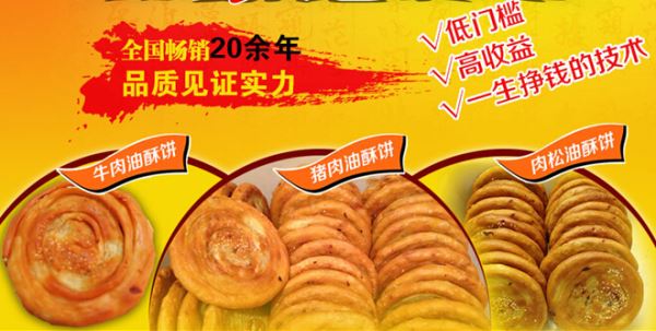 涂记油酥饼加盟