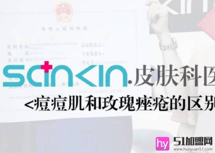 sankin皮肤管理加盟