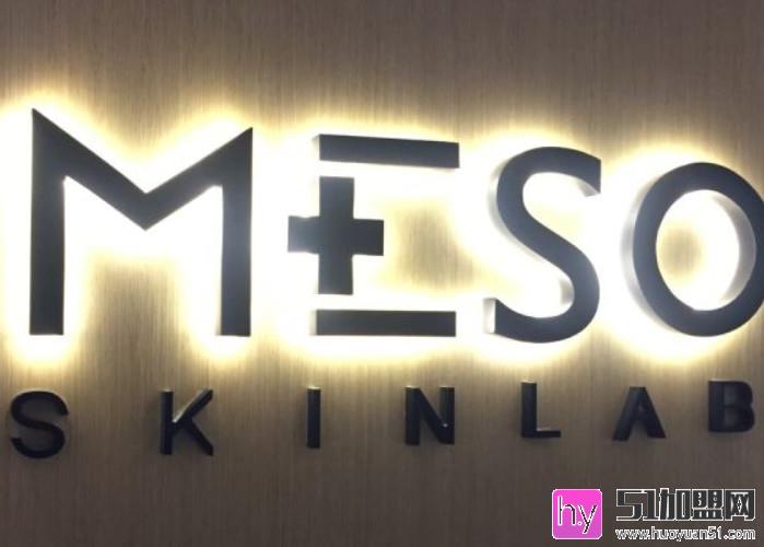 meso skinlab觅索皮肤管理加盟