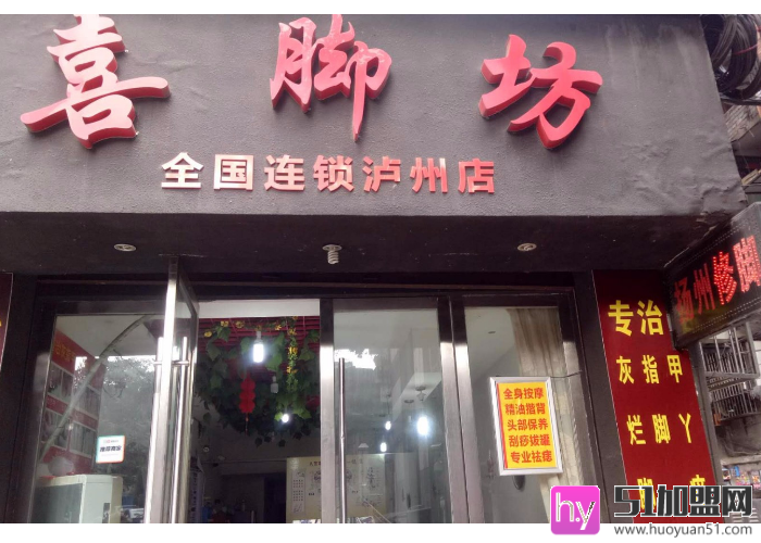 喜脚坊加盟