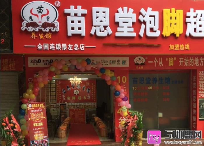 苗恩堂加盟