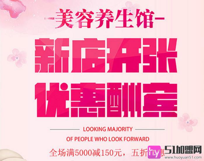 大美东方加盟