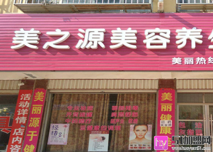 美之源美容加盟