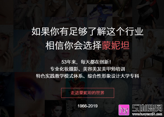 蒙妮坦美容加盟