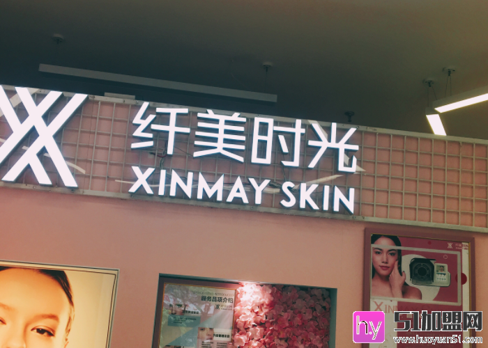 纤美时光共享皮肤管理加盟