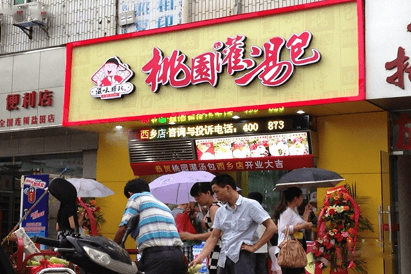 桃园灌汤包加盟