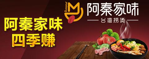 阿秦家味加盟