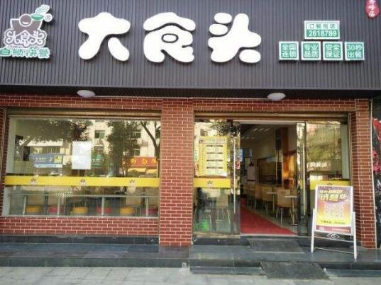 大食头快餐加盟