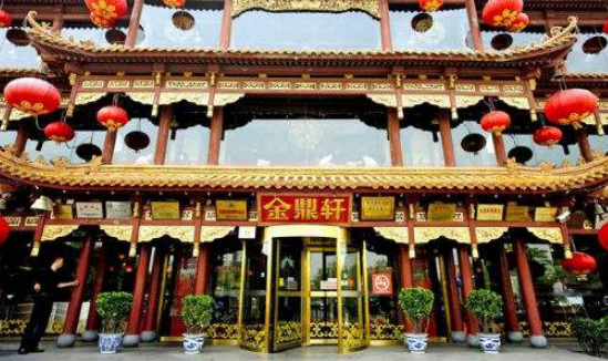 金鼎轩加盟 金鼎轩加盟