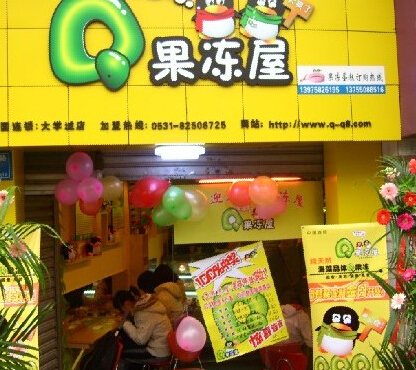 Q果冻屋加盟