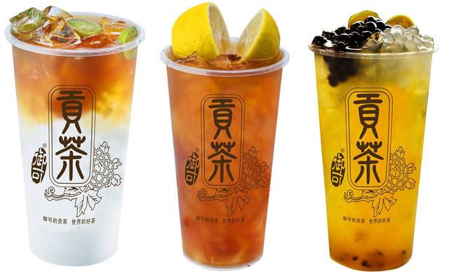 贡茶