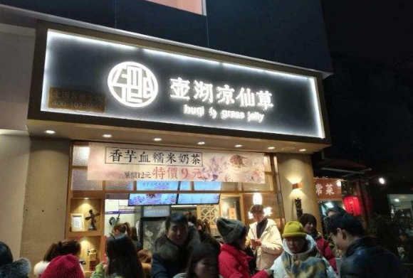 壶沏凉仙草