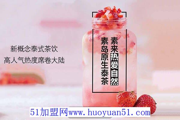 素岛泰茶