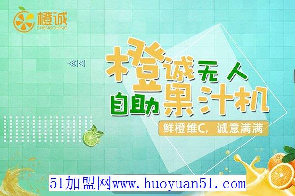 橙诚榨汁机