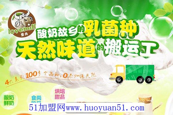 爱尚鲜奶吧