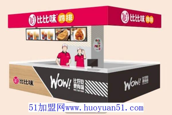 比比味鸡排