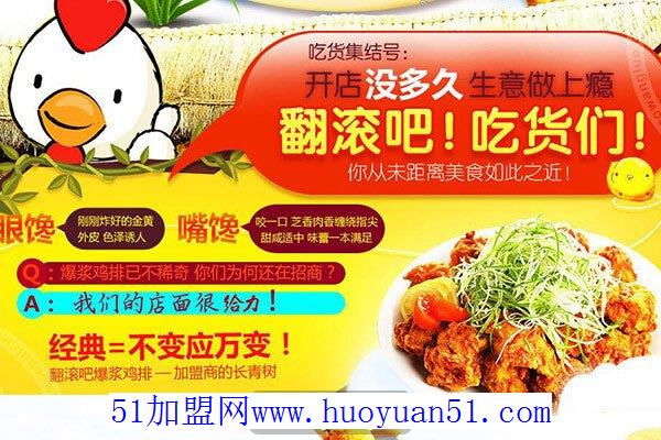 翻滚吧爆浆鸡排