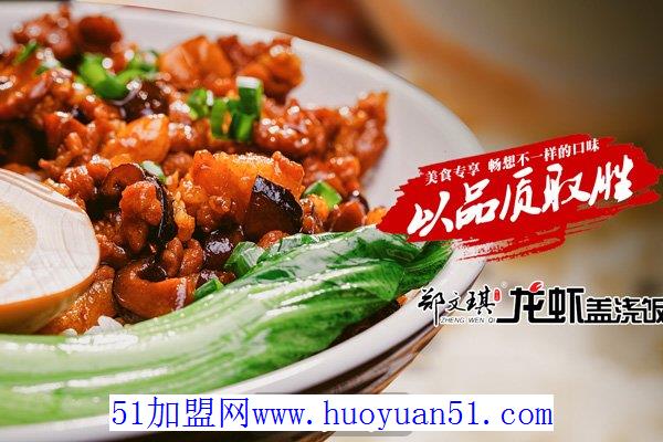 郑文琪龙虾盖浇饭