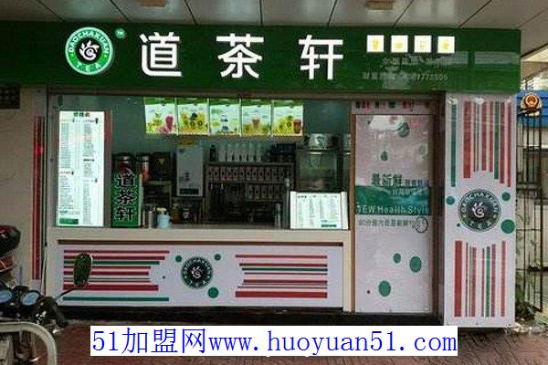 道茶轩奶茶