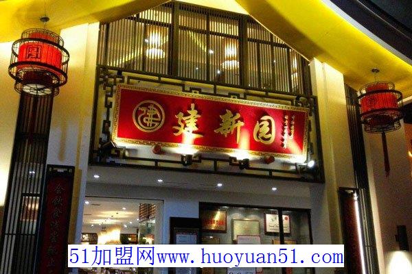 建新园过桥米线