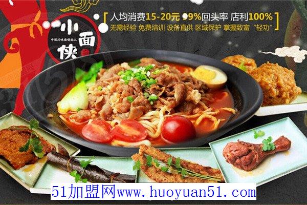 小面侠