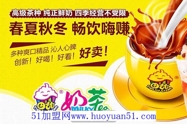 田甜奶茶