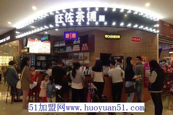 旺佐茶铺 旺佐茶铺