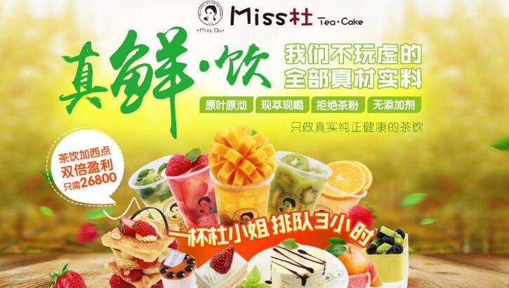 杜小姐奶茶