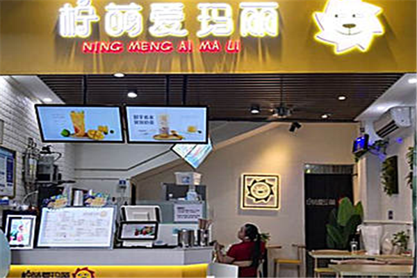 柠萌爱玛丽加盟
