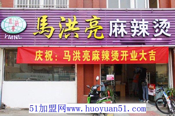 马洪亮麻辣烫