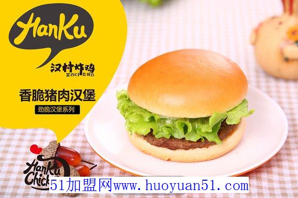 汉村炸鸡