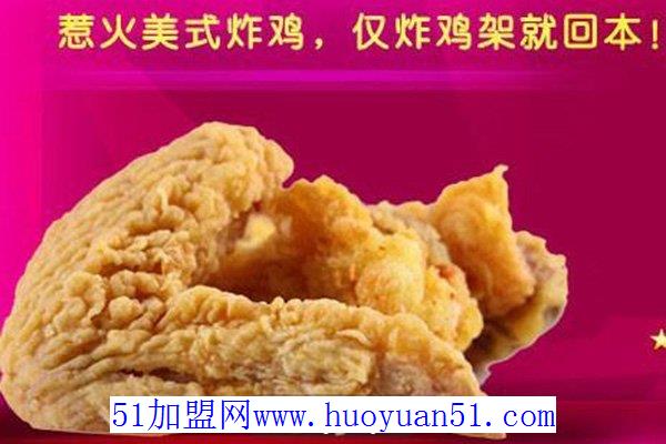 惹火美式炸鸡
