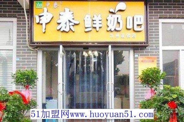 申泰鲜奶吧